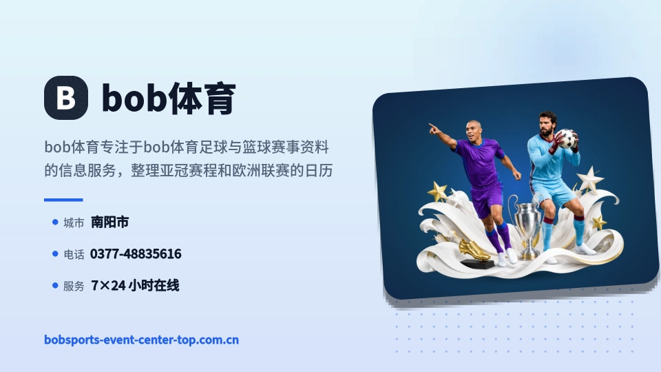 bob体育是谁